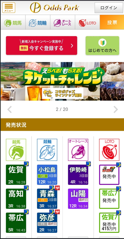 オッズパークのメニュー画面